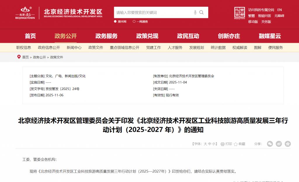 北京經(jīng)開區(qū) 用AI數(shù)字導(dǎo)游與元宇宙打造沉浸式旅游新體驗(yàn)